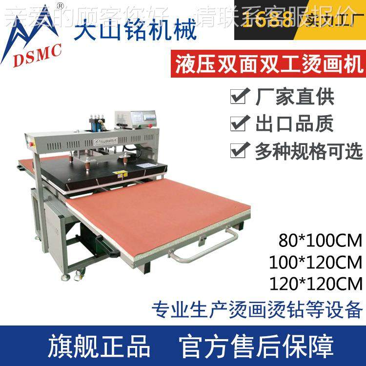 D烫MC大型液压画机 双工热升华烫印机 S地垫铝板大副面DS-2H121位,五金/工具,雕刻机,淘宝优惠券,粉丝福利购,淘宝优惠卷