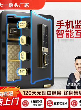 大一保险柜厂家床头家用45cm60cm指纹密码保管酒店wifi办公保险箱
