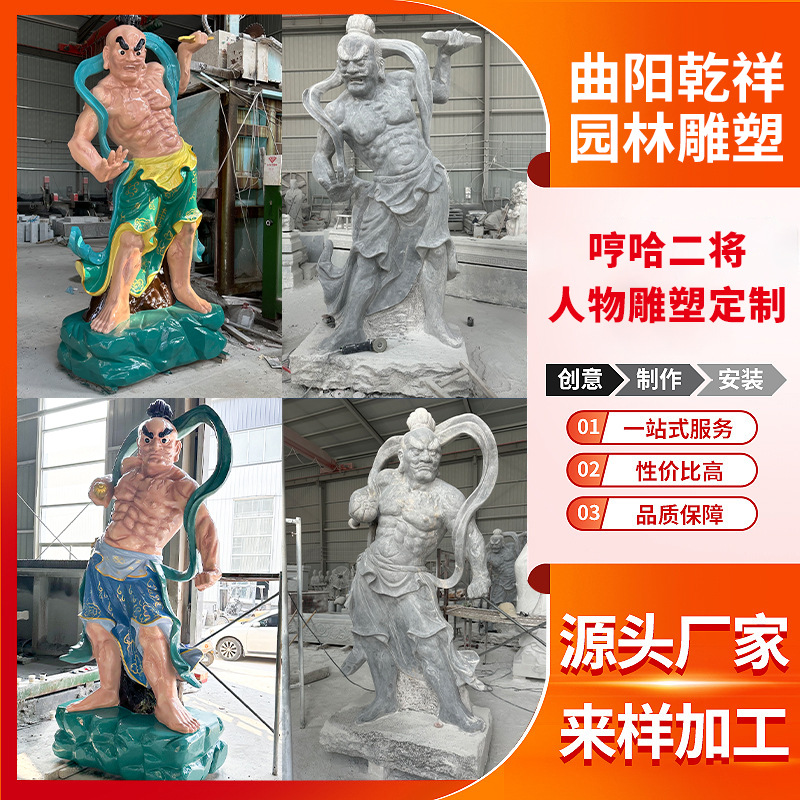 青石历史人物石雕塑哼哈二将十八罗汉二十四孝四大天王门神供奉