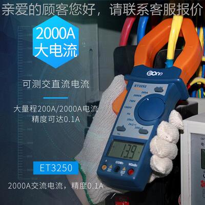 伊万家ET252显数相ET3252序峰值捕捉厂真有效值20003A交直流钳形