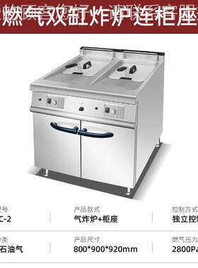 用立式燃气双缸炸炉连柜落豪组合炉油UWJ炸锅华地式单缸商电炸炉
