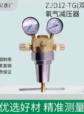 上海ZJD9 氧型JD9氧Z气减压器调压ZJD12双表头氧气减压阀ZJD阀18