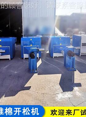 12871纤维棉开松布布充棉机 儿童玩具碎棉充包机开 普通松中空拉