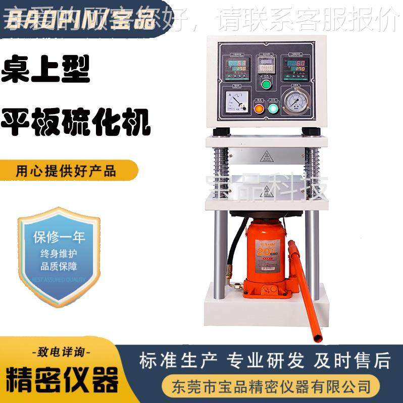 型v实验室桌上型平板硫化机BP-8170-厂家pp/pc塑料颗室粒实小验热,五金/工具,硫化机,淘宝优惠券,粉丝福利购,淘宝优惠卷