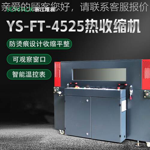 Y5SF596T-4机25热收缩机封切POF热缩膜包膜机覆膜收-缩包装机