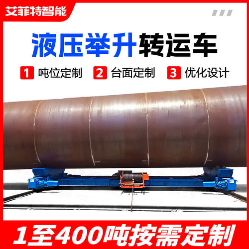 车间大型管件钢管轨道电动地平车托盘搬运车台面液压举升转运车