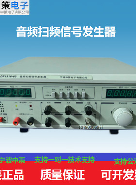 宁波中策DF1316-60/40/100音频扫频信号发生器40W/60W/100W扫频仪