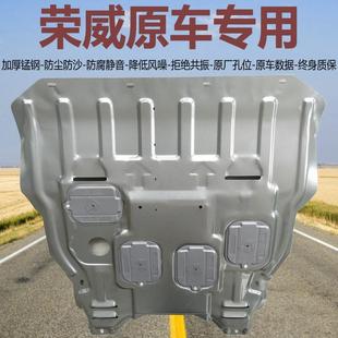 eI6 RX8锰钢引擎下护板 MAX 适用荣威iAMX8 ERX5 Ei5 RX3