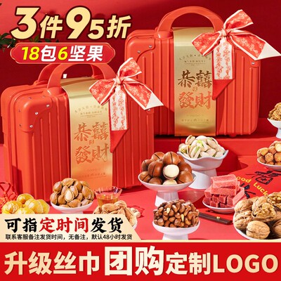 【高配版】年货行李箱坚果礼盒炒货礼装零食礼包春节新年送礼品企