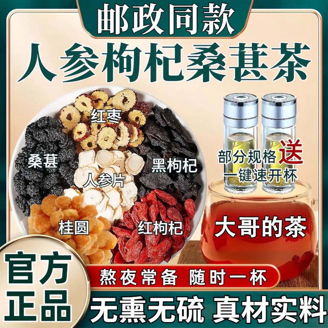 【邮政农品】人参桑葚黑枸杞桂圆茶六宝茶真材实料独立包装泡水清,茶,组合型花茶,淘宝优惠券,粉丝福利购,淘宝优惠卷