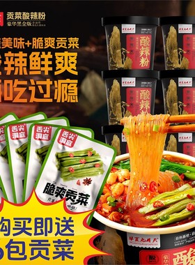 【送6包贡菜】九月天酸辣粉桶装方便速食冲泡学生党懒人食品