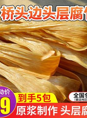 桥头边江西特产纯手工头层腐竹豆皮干货豆腐皮火锅凉拌无盐110g袋