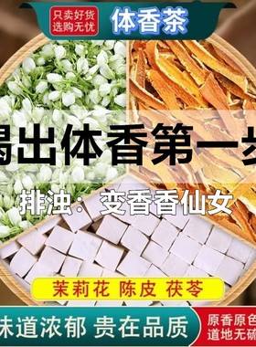 【喝出体香】试喝2包茉莉花陈皮茯苓桂花玫瑰女花茶养生茶出汗不