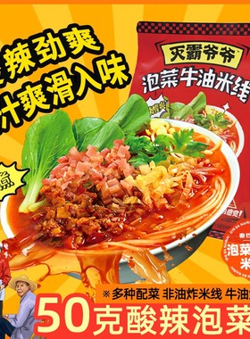 秦巴奶奶陕西酸辣牛油米线酸辣粉方便速食夜宵水煮米粉253g
