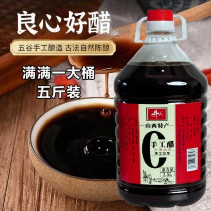山西原浆手工醋纯粮2.5L开盖试吃纯粮手工酿造家用农家粮食醋