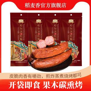 稻麦香哈尔滨红肠果木熏烤风味香肠肉肠灌制香肠解馋休闲零食速食