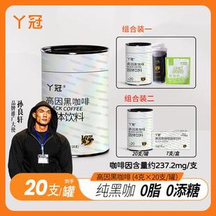 丫冠高因黑咖啡速溶冷热双泡肪80g/罐运动健身即饮