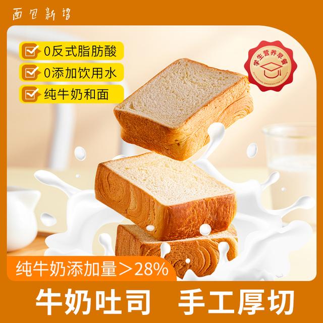 BreadTalk/面包新语 牛乳厚切吐司整箱早餐健康营养松软零食