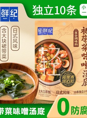 轻鲜纪裙带菜味噌汤底酿造酱汤调料浓郁蔬菜汤独立包装