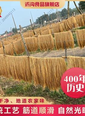 沂沟红薯粉条 细粉/宽粉 山东沂蒙山特产 不含胶 传统优质手工-团