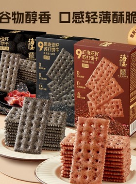 海玉山西特产9红9黑苏打饼碱性早餐代餐健康解馋休闲零食