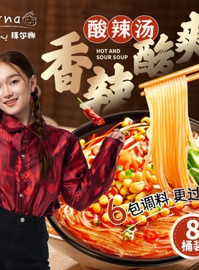 Barna酸辣汤麻辣香辣酸辣爽口美味方便冲泡速食夜宵