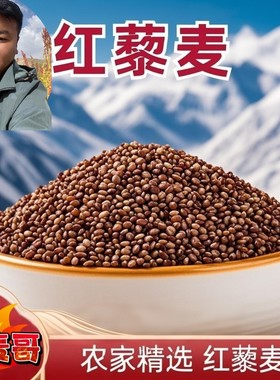 青海黑红藜麦组合原产地发货