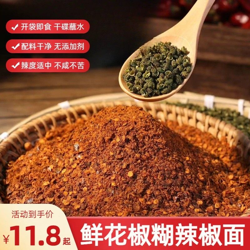贵州蘸水鲜花椒辣椒面不苦不涩口感纯正清水煮菜火锅调料