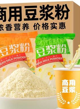 豆浆粉50斤早餐冲饮原味黄豆粉速溶非转基因餐饮豆浆粉商用5斤