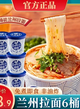 【粉丝专属】好滋味满巷里非油炸兰州牛肉拉面126g*6桶方便速泡面