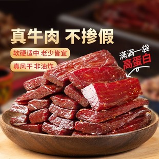 思奇香【7成干】风干手撕牛肉干250g大凉山彝族办公室解馋