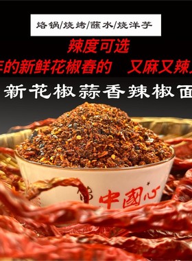 【烙锅烧烤辣椒面】贵州特产鲜花椒蒜香味辣椒面美味烙锅辣椒面25