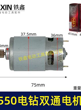 【货号05442】550锂电钻电机12V电机双速电12齿充电钻转子