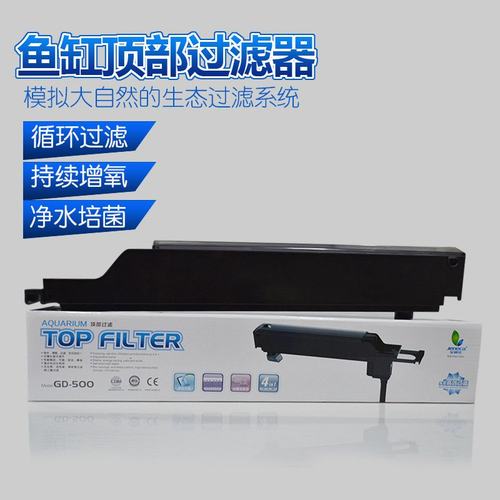 Jeneca金利佳GD-400/500/600鱼缸上部过滤器过滤器顶部过滤器