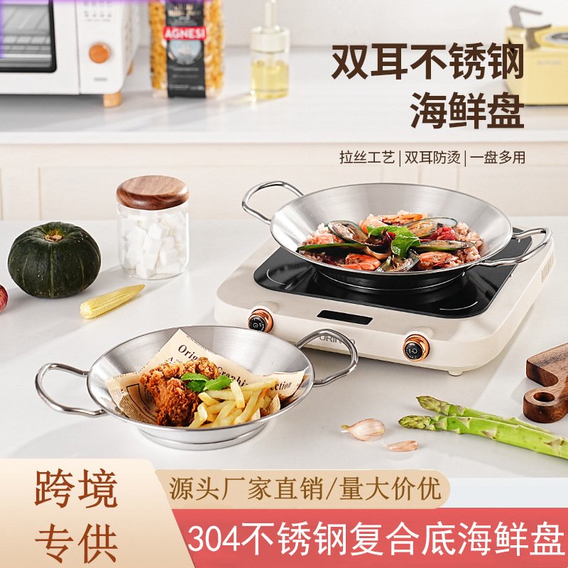 304韩式不锈钢复合底煎锅平底锅不粘锅海鲜盘小龙虾盘煎盘煎饼