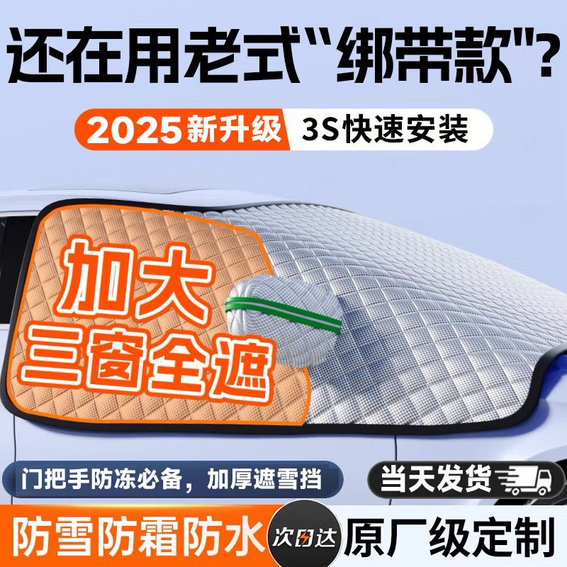 汽车遮雪挡前挡玻璃罩遮光布防霜防冻车衣半罩磁吸遮阳加厚防晒罩