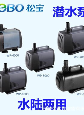 SOBO松宝WP-4000/5000/6000/7000/8000潜水泵鱼缸过滤器过滤泵