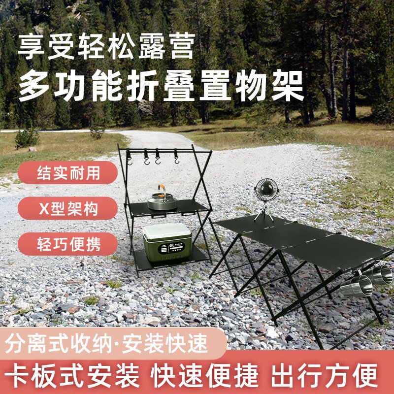 厂家户外露营多功能两用置物架铝合金便携式可折叠桌子多层收纳架