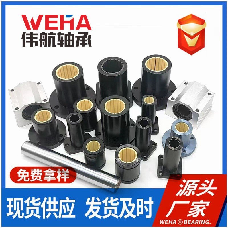 工程塑料直线轴承椭圆型法兰LMH10/12 LMH16 LMH20 LMH25 /30 /35