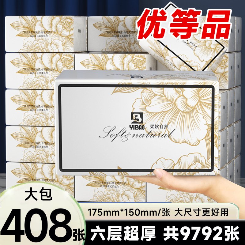 益宝抽纸四边压花纸巾 6层加厚餐巾纸学生宿舍实惠装抽纸整箱