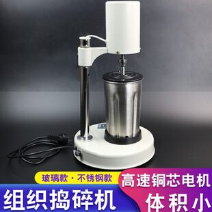 高速组织捣碎机植物粉碎机实验室用匀浆机均质器