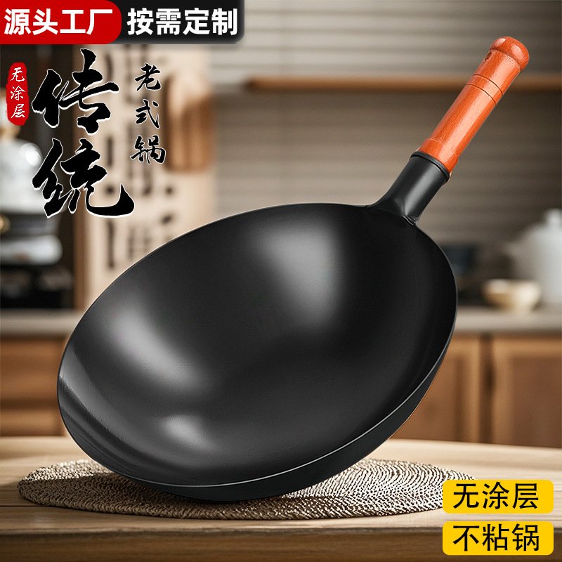 传统老式铁锅家用不粘锅加厚炒锅饭店厨师专用炒菜锅无涂层锅圆底