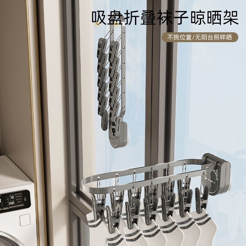 吸盘袜子晾晒架阳台袜子晾衣架家用可折叠多夹子晾袜架晒袜子神器