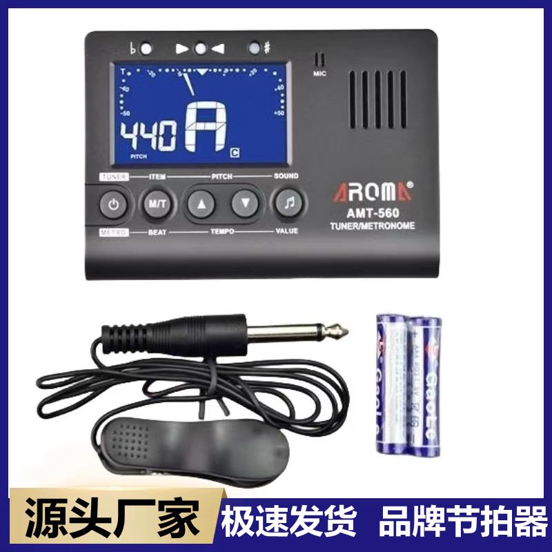 阿诺玛电子AMT-560节拍器民谣吉他调音尤克里里小提琴贝斯校音器