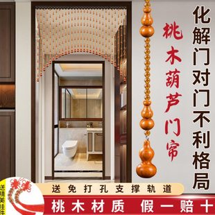 桃木葫芦珠帘门帘门对门隔断帘家用客厅卧室卫生间水晶帘子免打孔