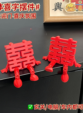 谁能拒绝这么可爱的喜字摆件？