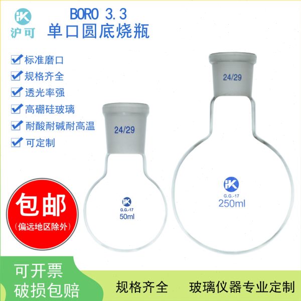 标口圆底烧瓶5/10/25/50/100/150/250/500ml/1000ml/2000ml/3000m