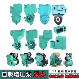 GP韩进系列家用型自动空调泵增压泵智能泵抽水泵泵头及其水泵配件