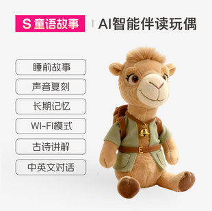 童语故事AI智能机器人毛绒安抚玩偶儿童情感陪伴益智玩具生日礼物