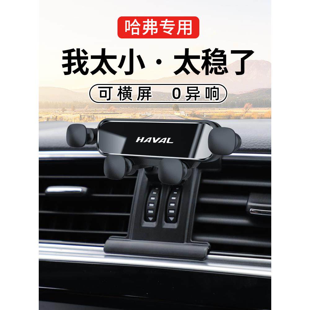 哈弗M6 PLUS大狗H2赤兔H4初恋哈佛F专用汽车载手机架配件用品